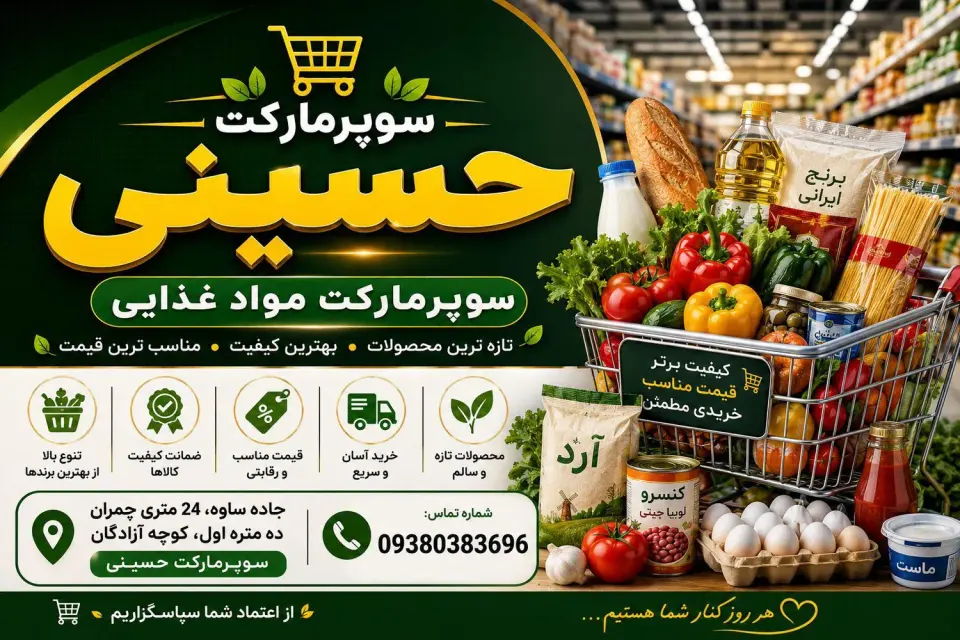 سوپرمارکت 2021