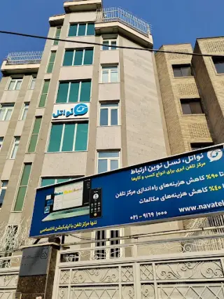 نواتل