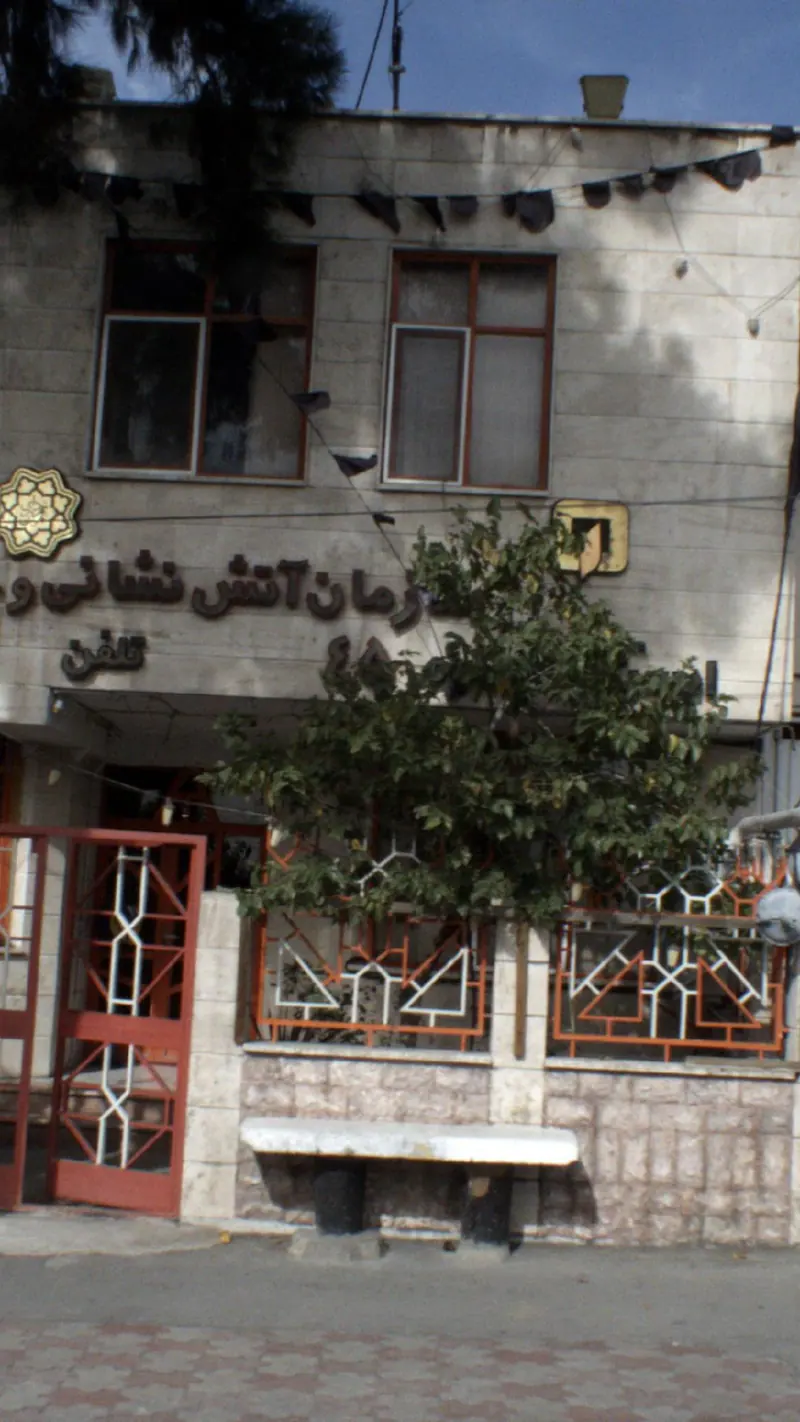 سازمان اتش نشانی و خدمات ایمنی ایستگاه 45