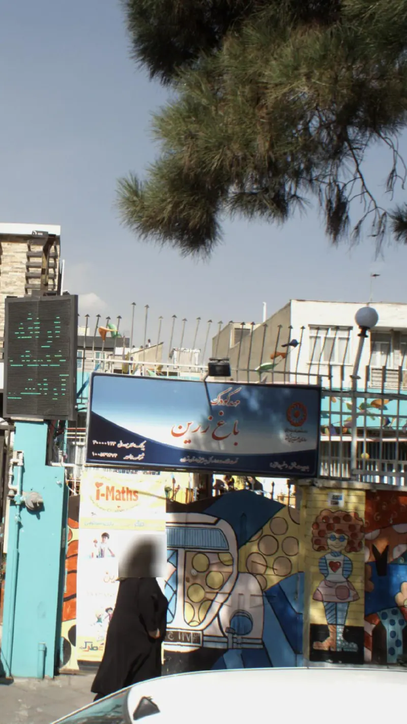 مهد کودک باغ زرین