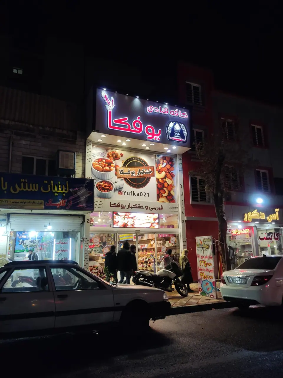 خشکبار و شکلات یوفکا