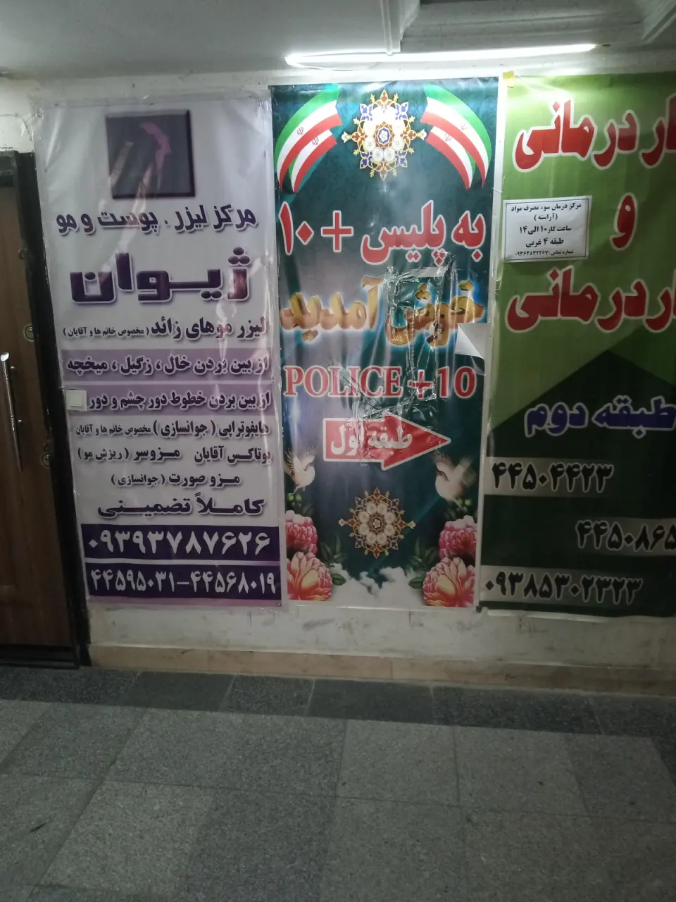 پلیس 10+ تهرانسر