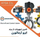 شرکت آتصا (آلتین تجهیز صنعت)