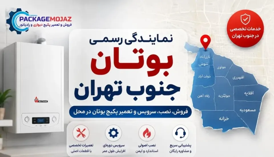 تعمیر پکیج در اتوبان آزادگان تهران