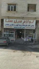 لوازم مبل سنا