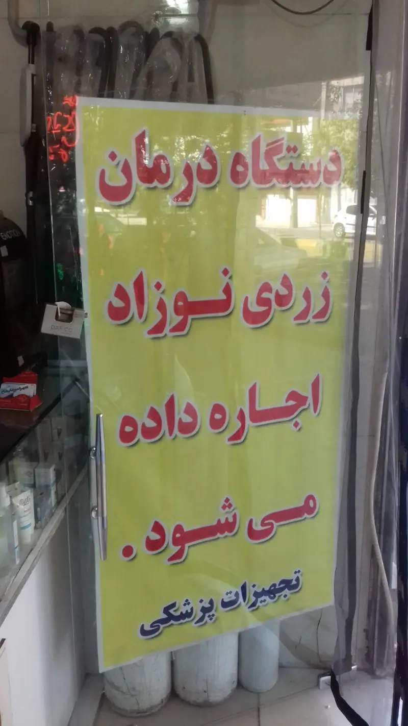 داروخانه دکتر مداح