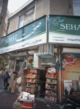 سوپر مارکت رضایی (عرب)