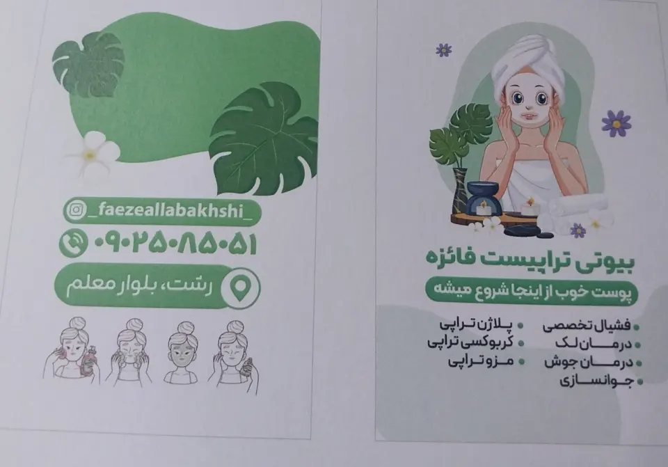 بیوتی تراپیست فائزه