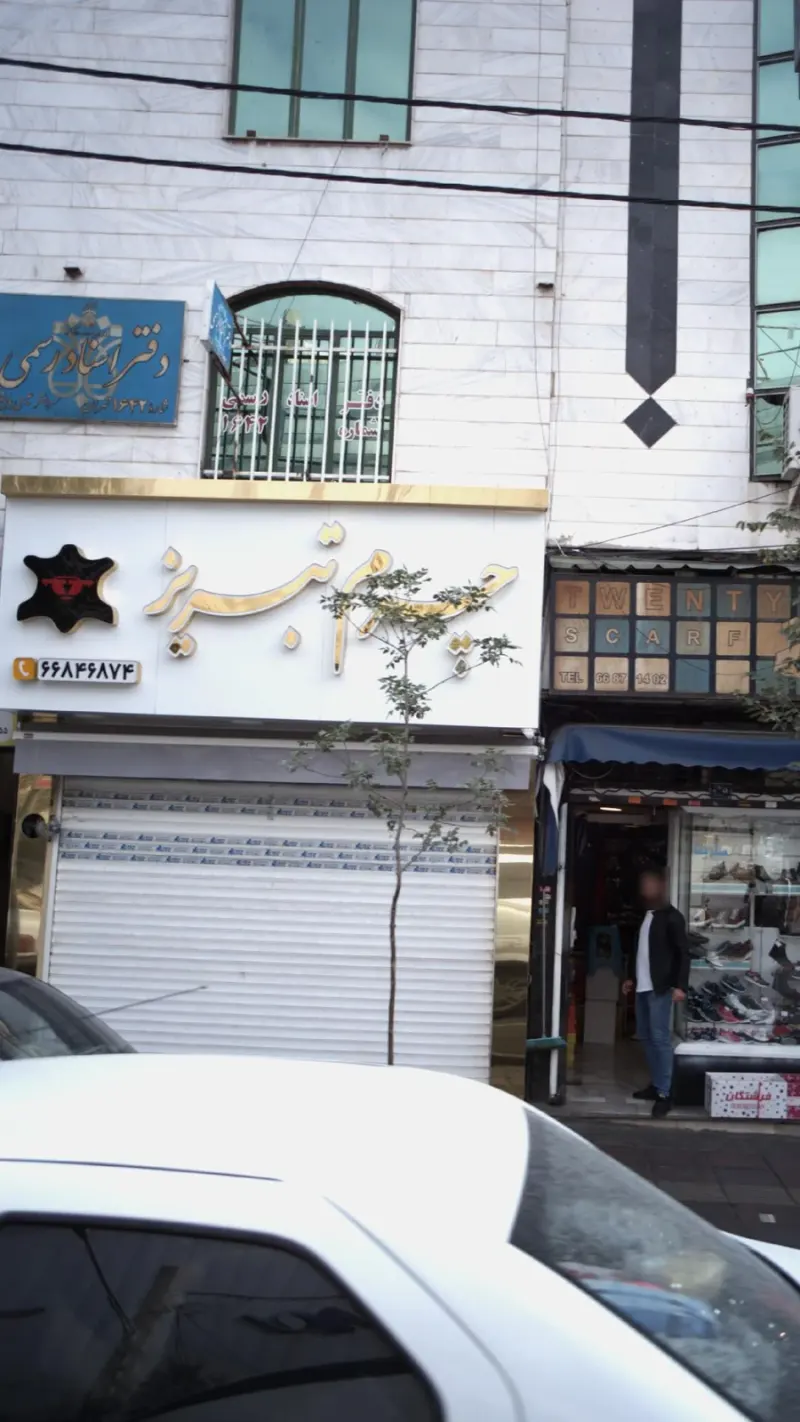 چرم تبریز