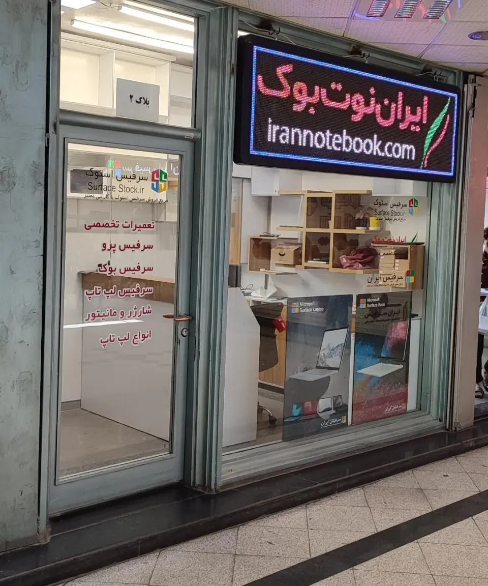ایران نوتبوک