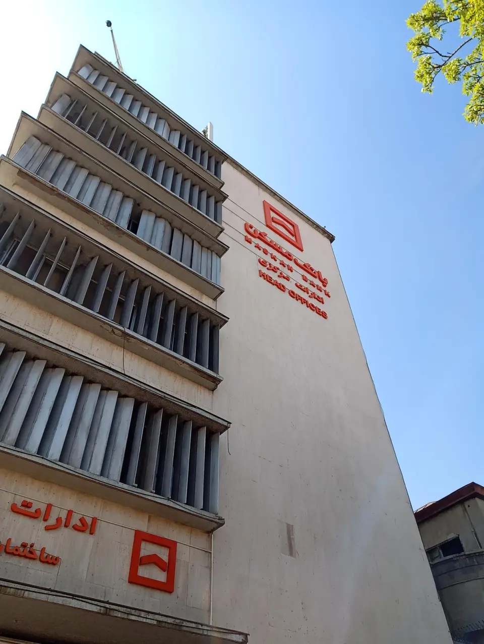 بانک مسکن شعبه مرکزی