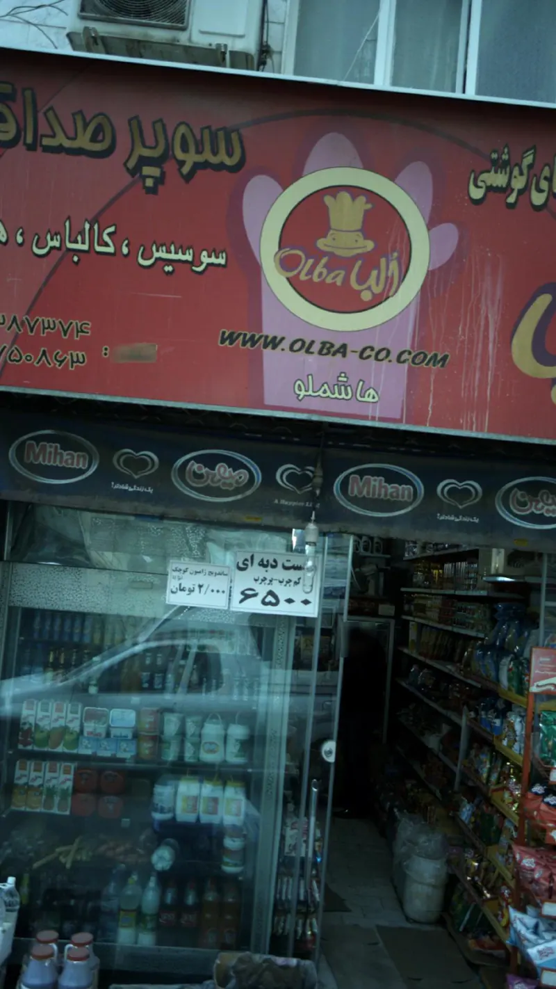 فروشگاه هاشملو