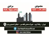 گروه صنعتی زر ناب فلز