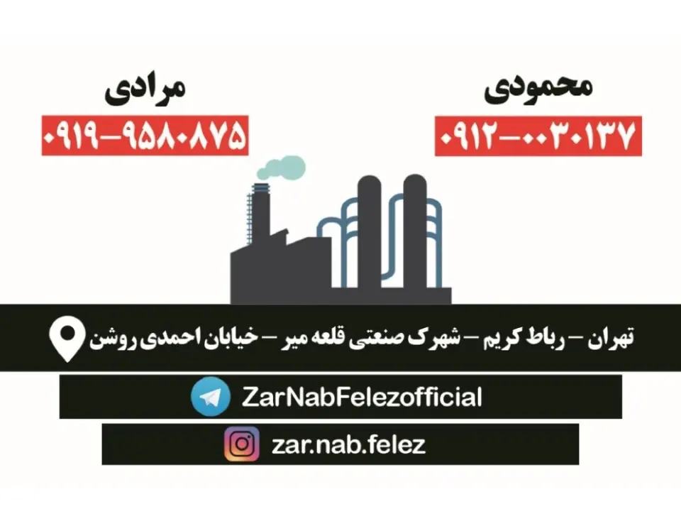 گروه صنعتی زر ناب فلز