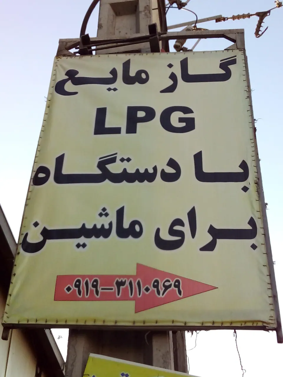 گازمایعLPG شهرک صنعتی چهاردانگه
