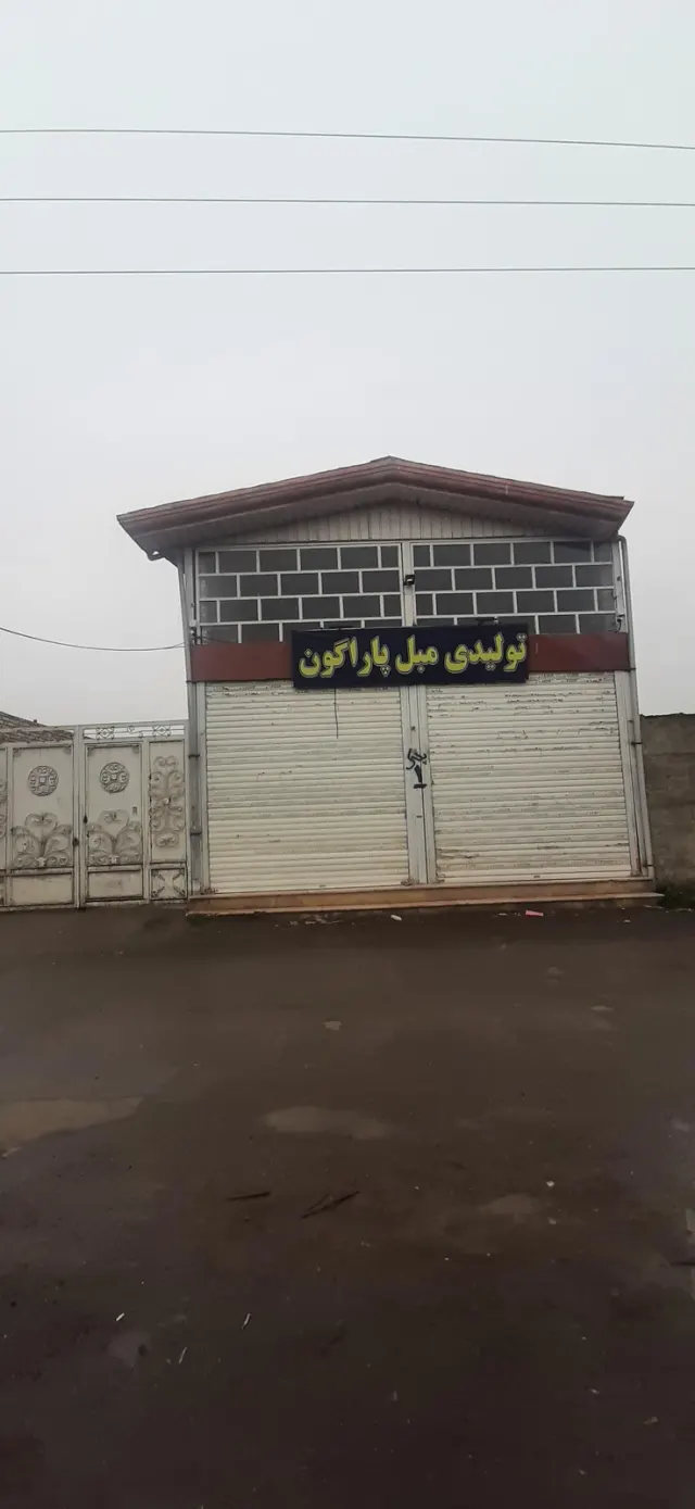تولیدی مبل پاراگون