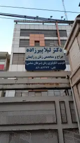 دکتر لیلا پیرزاده