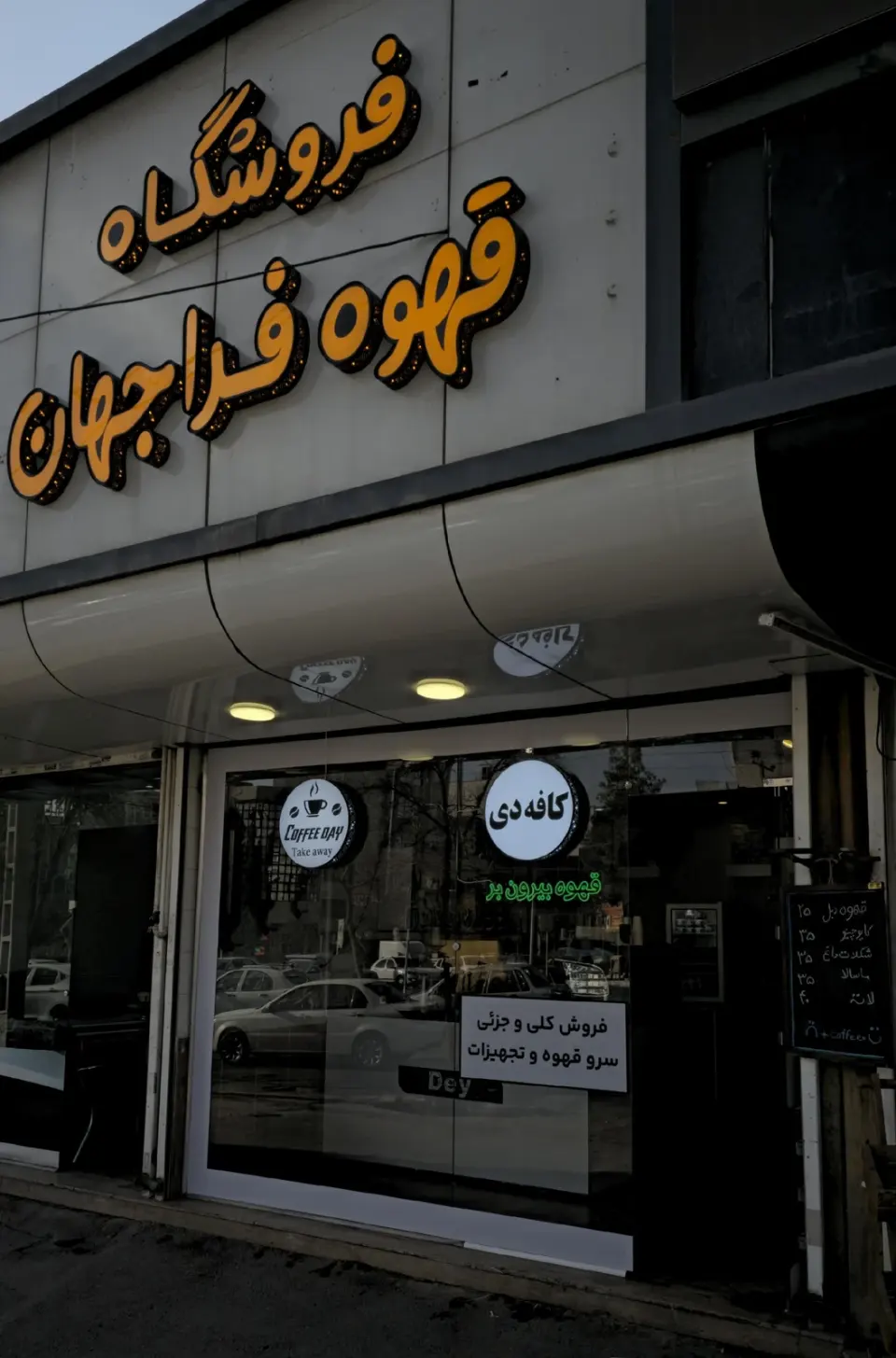 کافه فراجهان در مشهد
