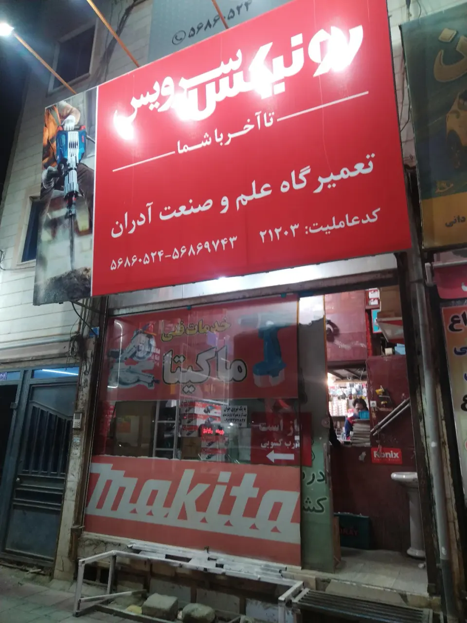 نمایندگی رونیکس