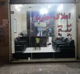 املاک عمارت