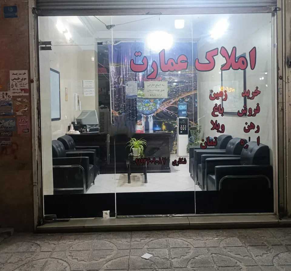 املاک عمارت