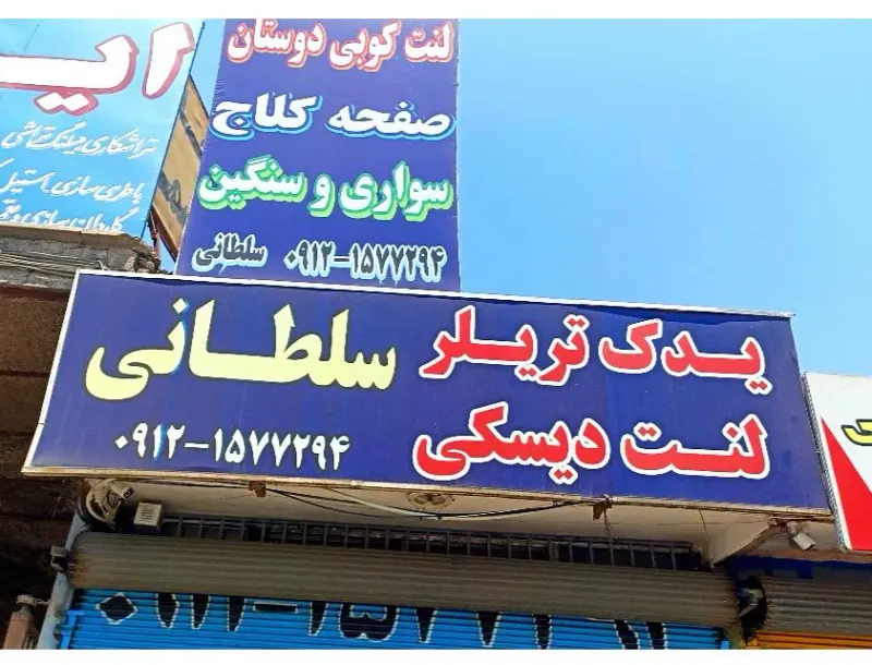 لنت کوبی دوستان