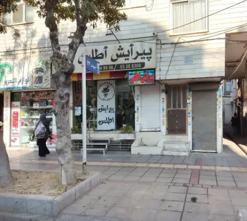 پیرایش اطلس