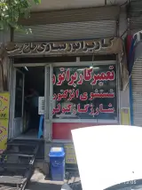 کاربراتور سازی حاج یوسف