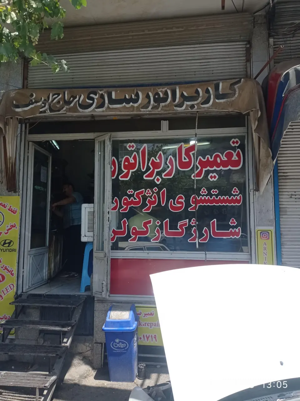 کاربراتور سازی حاج یوسف