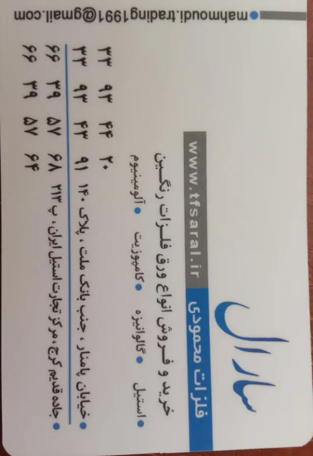 شرکت تجاری فلزات سارال