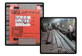 تولیدی تسمه فولادی گابین در رباطکریم