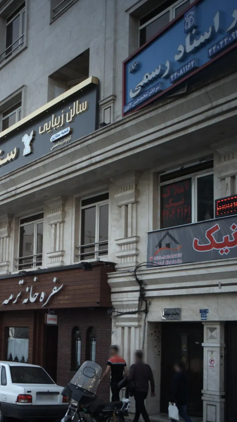دفتر اسناد رسمی 1332 تهران