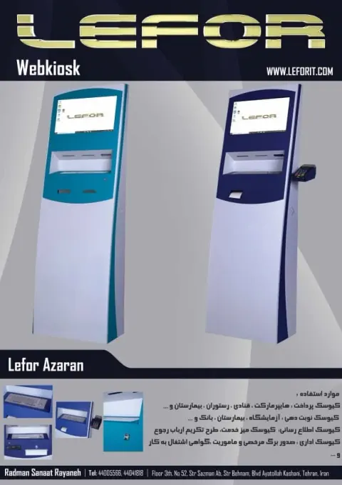 رادمان صنعت رایانه