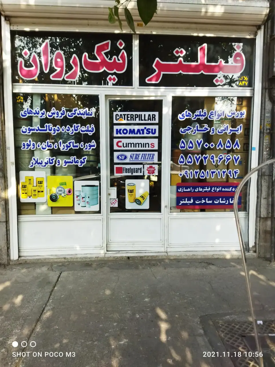 فیلتر نیک روان
