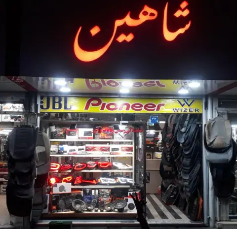 استریو شاهین