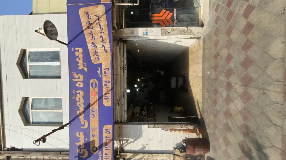 تعمیرگاه مکانیکی عبدی (جلوبندی ، گیربکس)