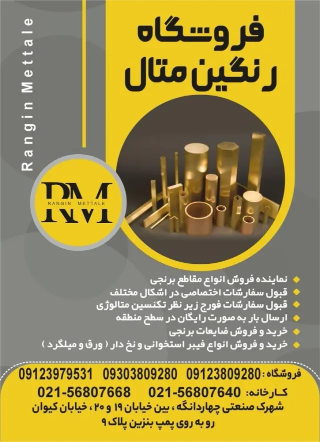 فروشگاه رنگین متال