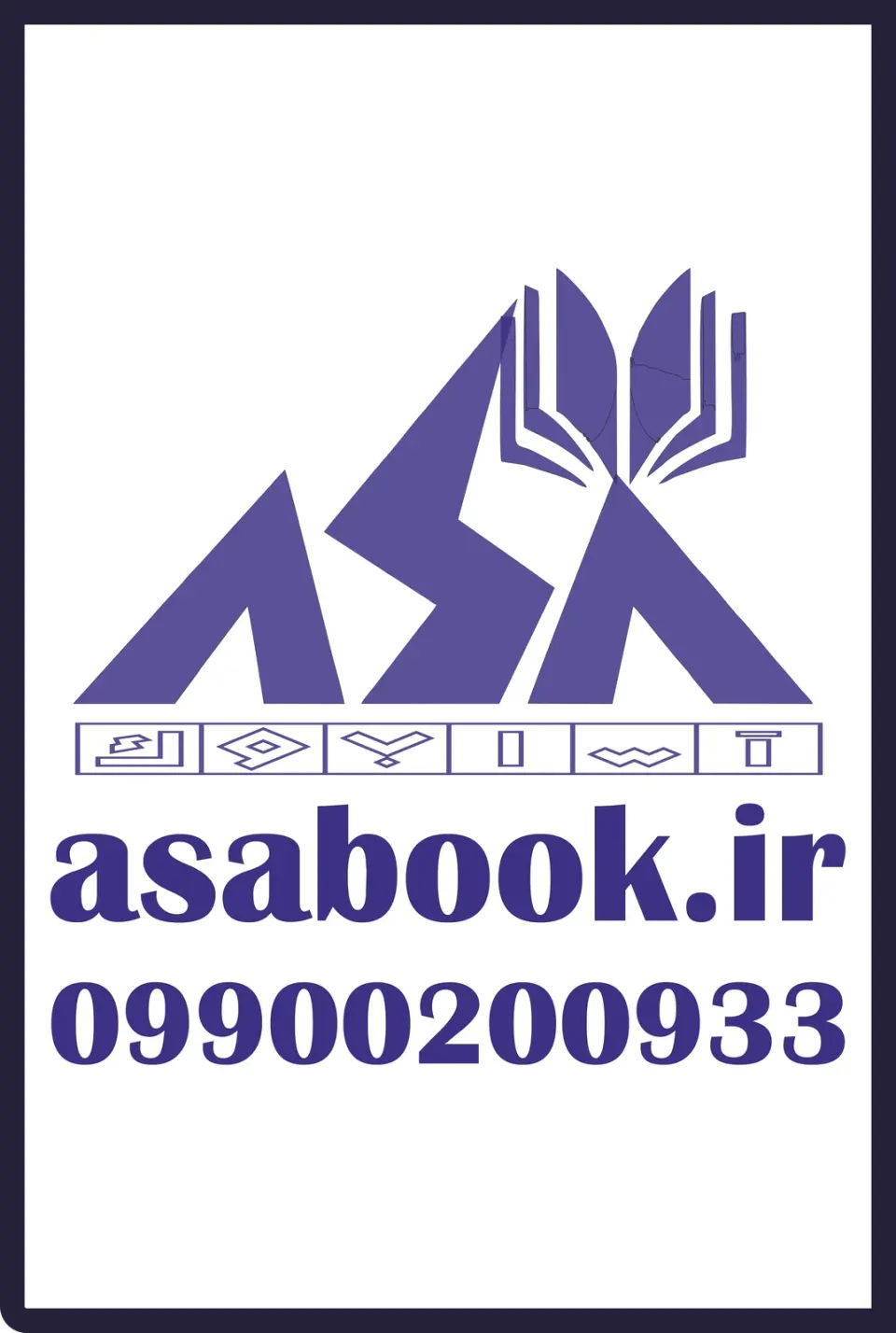آسابوک