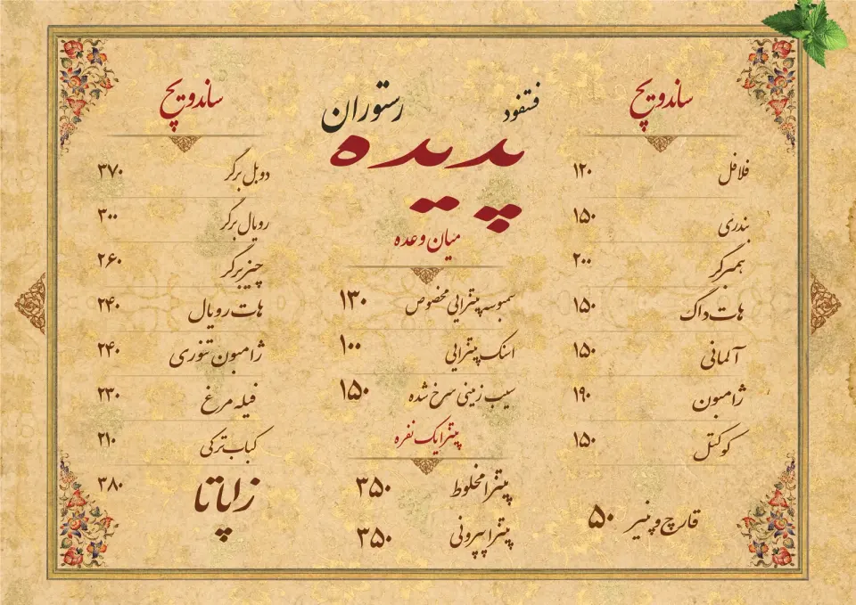 رستوران فست فود پدیده