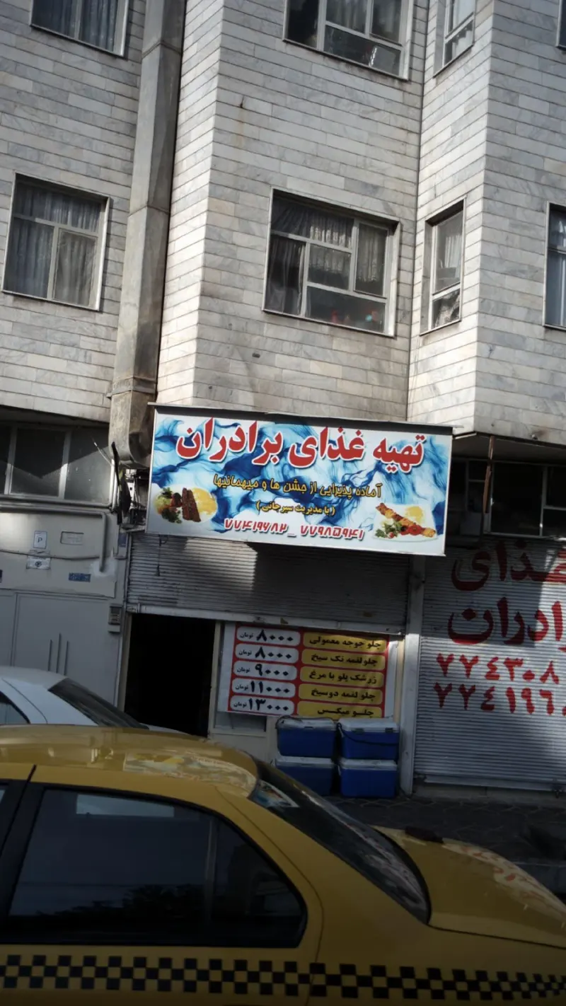 تهیه غذای برادران