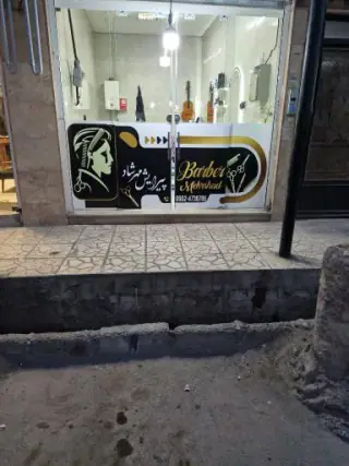 پیرایش مهرشاد