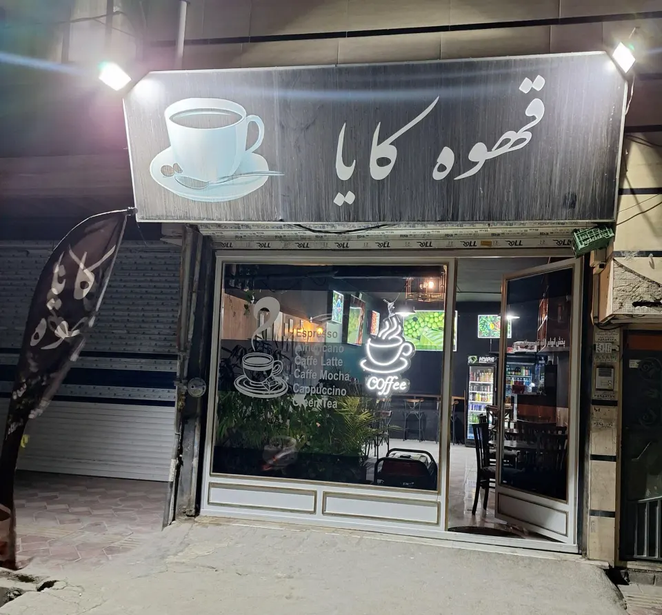 قهوه کایا