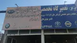 تعمیرگاه برادران کنگاوری