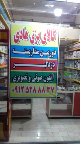 کالای برق هادی