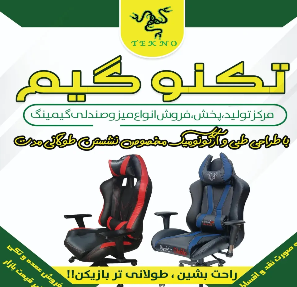 تکنو گیم