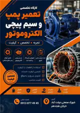 تولید پمپ سامان صنعت در اصفهان