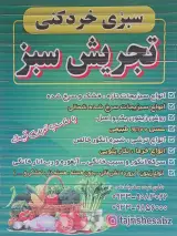 سبزی خرد کنی تجریش سبز