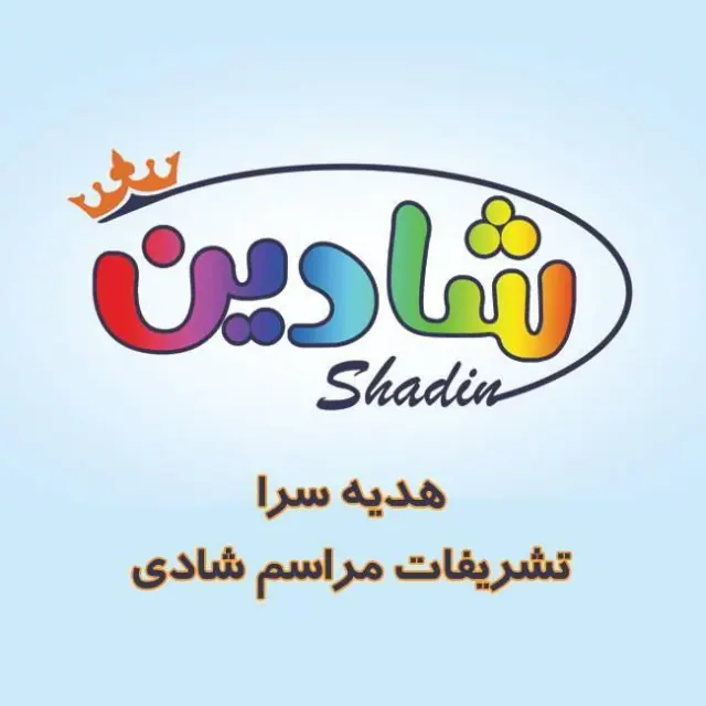 شادین
