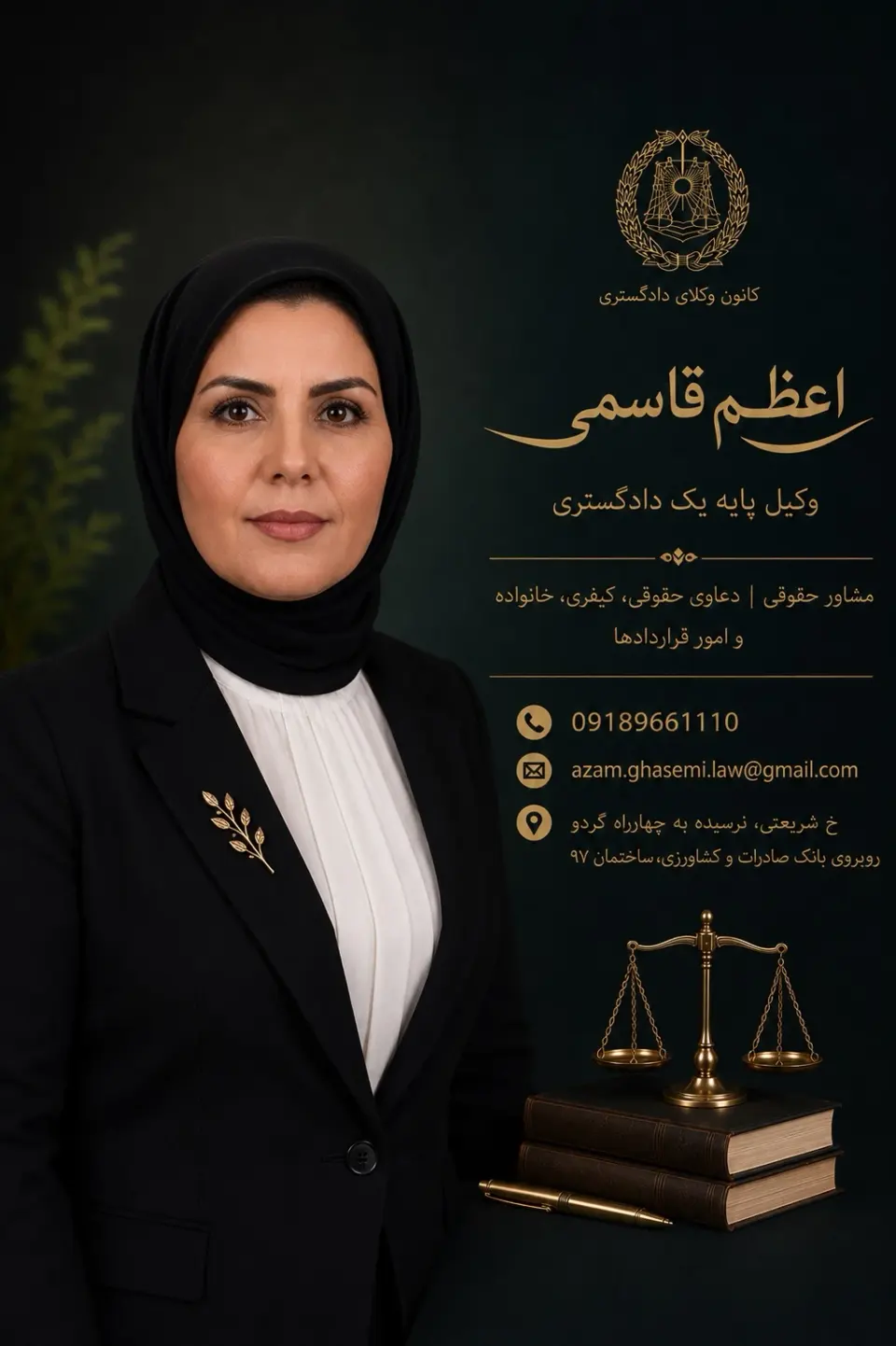 وکیل پایه یک دادگستری