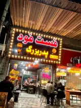 فست فود پدر بزرگ